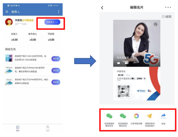 中国电信全面启用企业微信 为用户提供高效精准服务！