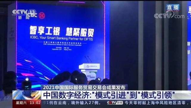 企业微信亮相服贸会获央视点赞：中国数字经济正实现“模式引领”！
